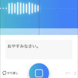 自分の声を合成してなんでも喋らせられるアプリ「コエステーション」