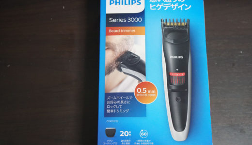 「思い通りのヒゲデザイン」の話 フィリプス ヒゲトリマー QT4012/15