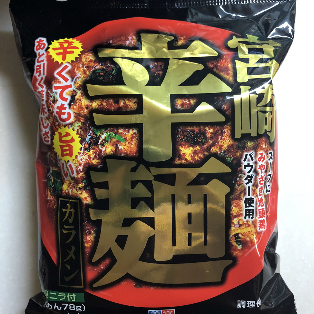 宮崎の 辛麺 を食す デイブ 宮崎の 辛麺 を食す デイブ