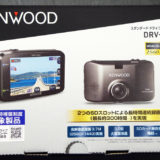 KENWOODの最新ドライブレコーダー「DRV-830」レビュー（実機撮影動画あり）