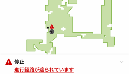 本日のルンバ・ラル出撃記録：小破（ルンバ980レビュー2回目）