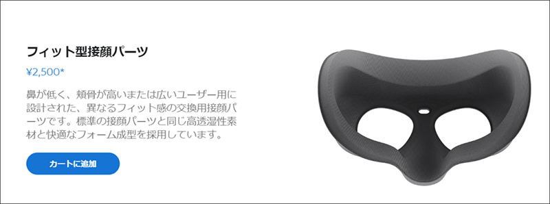 Oculus Go フィット型接岸パーツ