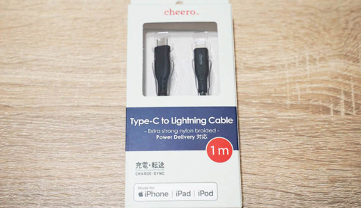 cheero Type-C to Lightning Cableレビュー