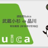 モバイルSuicaアプリで期限切れ定期券の更新をしたら、ちょっと複雑だった