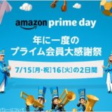 2019年Amazon プライムデー