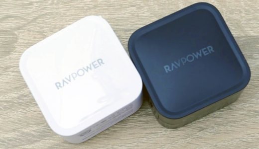 小さくて軽くてパワフル：61W出力のすぐれモノ充電器「RAVPower RP-PC112」の在庫が復活！