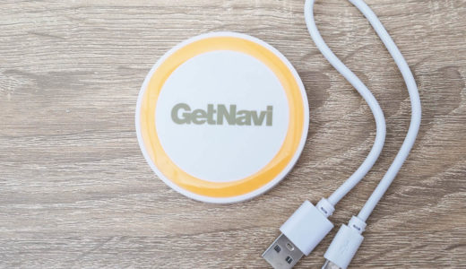 Get Navi 10月号付録 我々は、雑誌の付録でQi対応ワイヤレス充電器がゲットできる世界線に生きている
