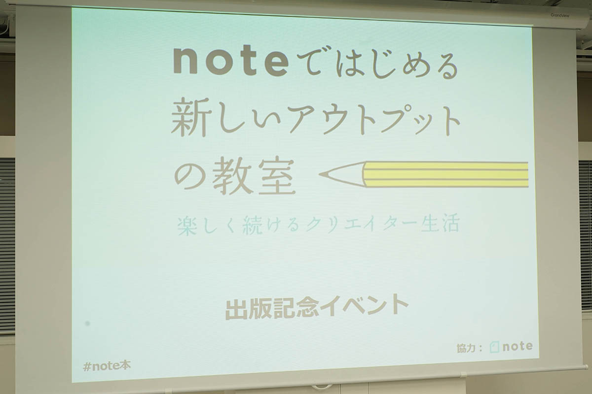 「noteではじめる新しいアウトプットの教室」書籍表紙