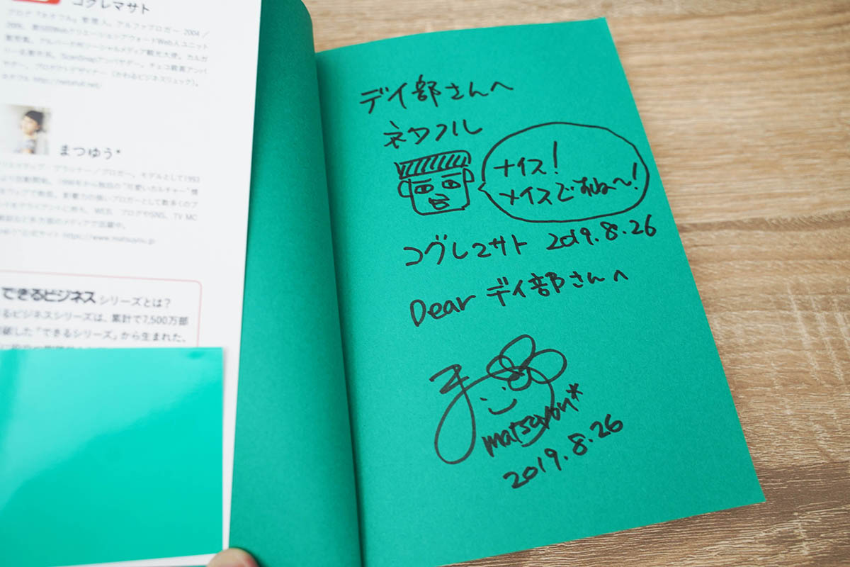 「noteではじめる新しいアウトプットの教室」著者サイン