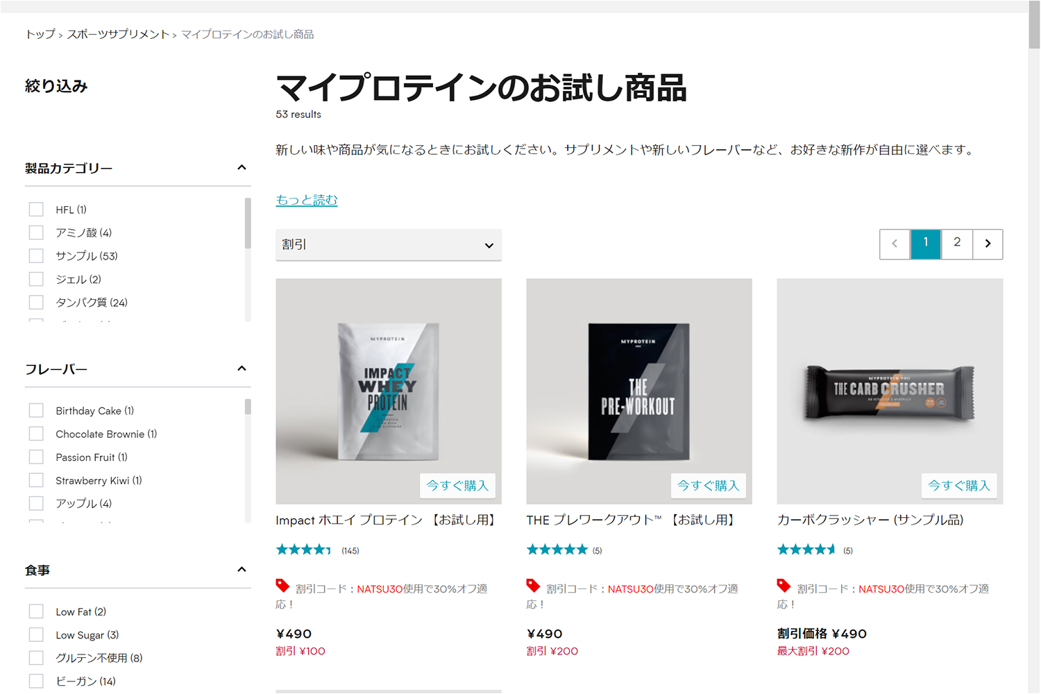 マイプロテイン:お試し商品