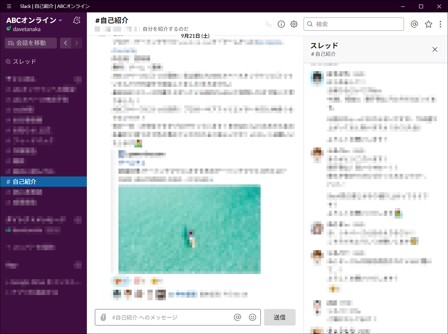 ABCオンライン Slack画面