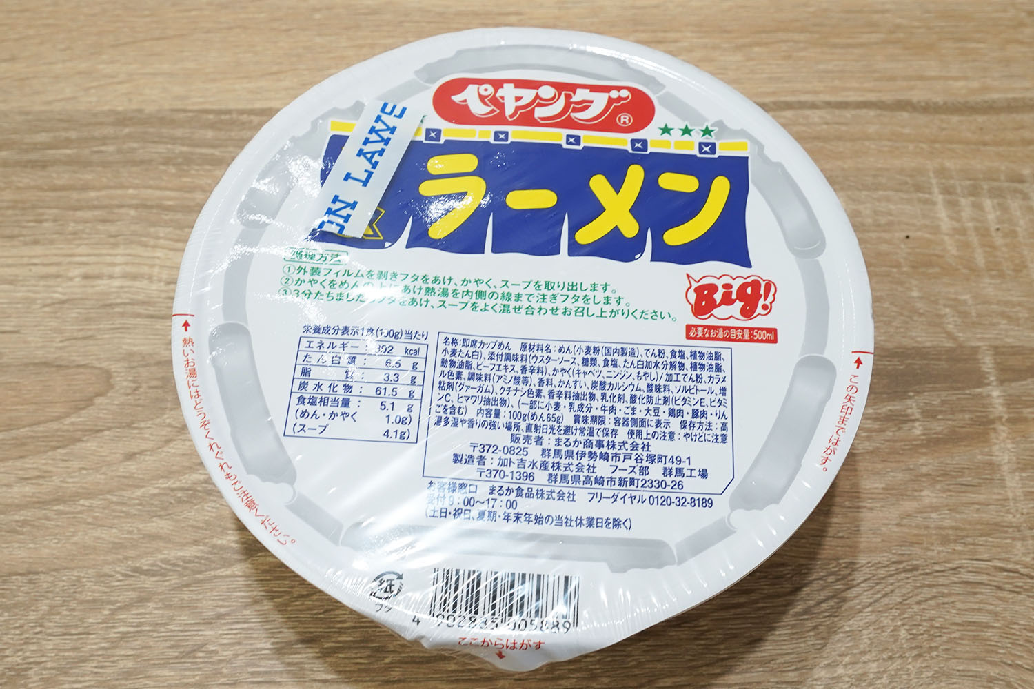 ペヤングソースラーメン パッケージ