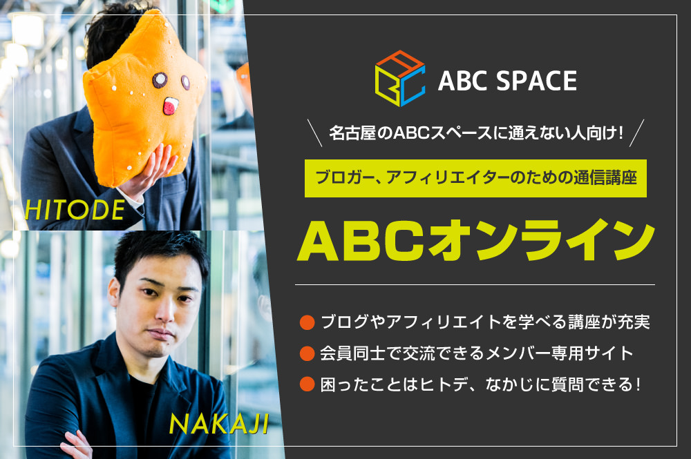 ABCオンライン バナー