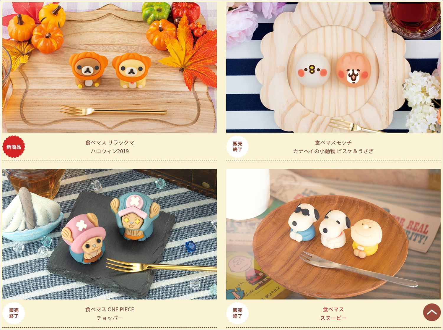 バンダイ「食べマス」Webサイト