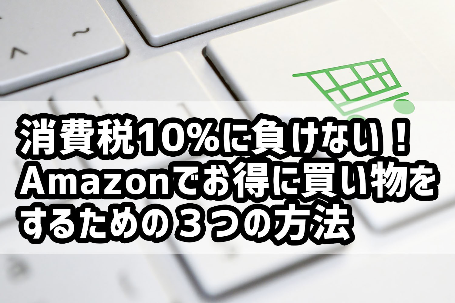 Amazonでおトクにお買い物！