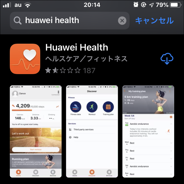 Huawei Health：アプリダウンロード