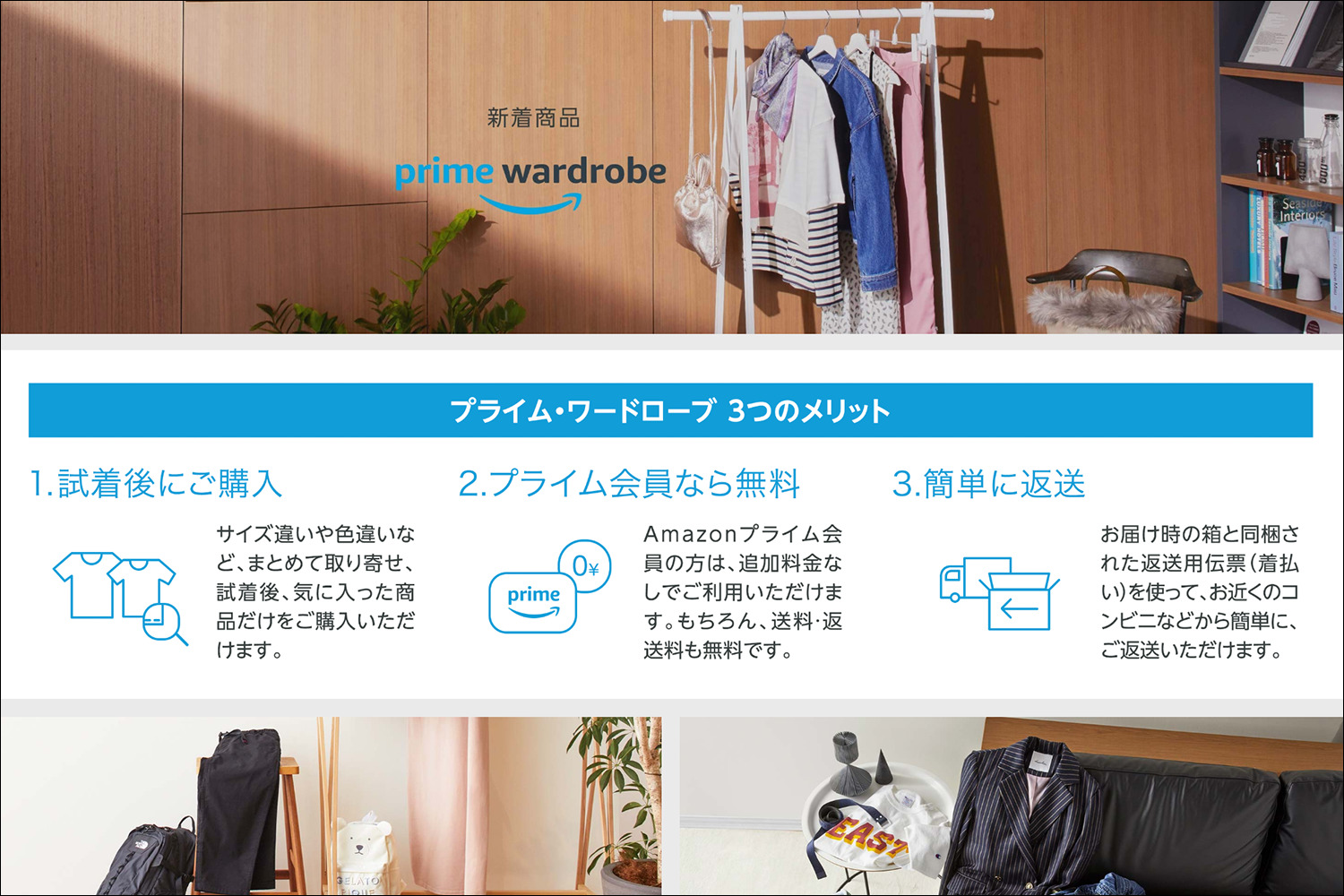 Amazonプライム・ワードローブトップページ