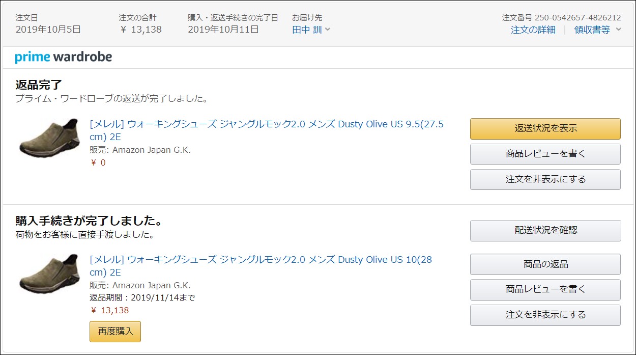「Prime Wardrobe Cart」で注文したアイテムの返品
