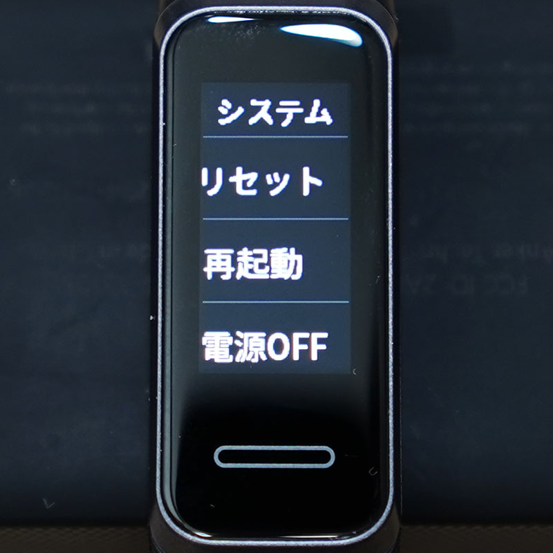 HUAWEI Band 4 - システムメニュー1枚目