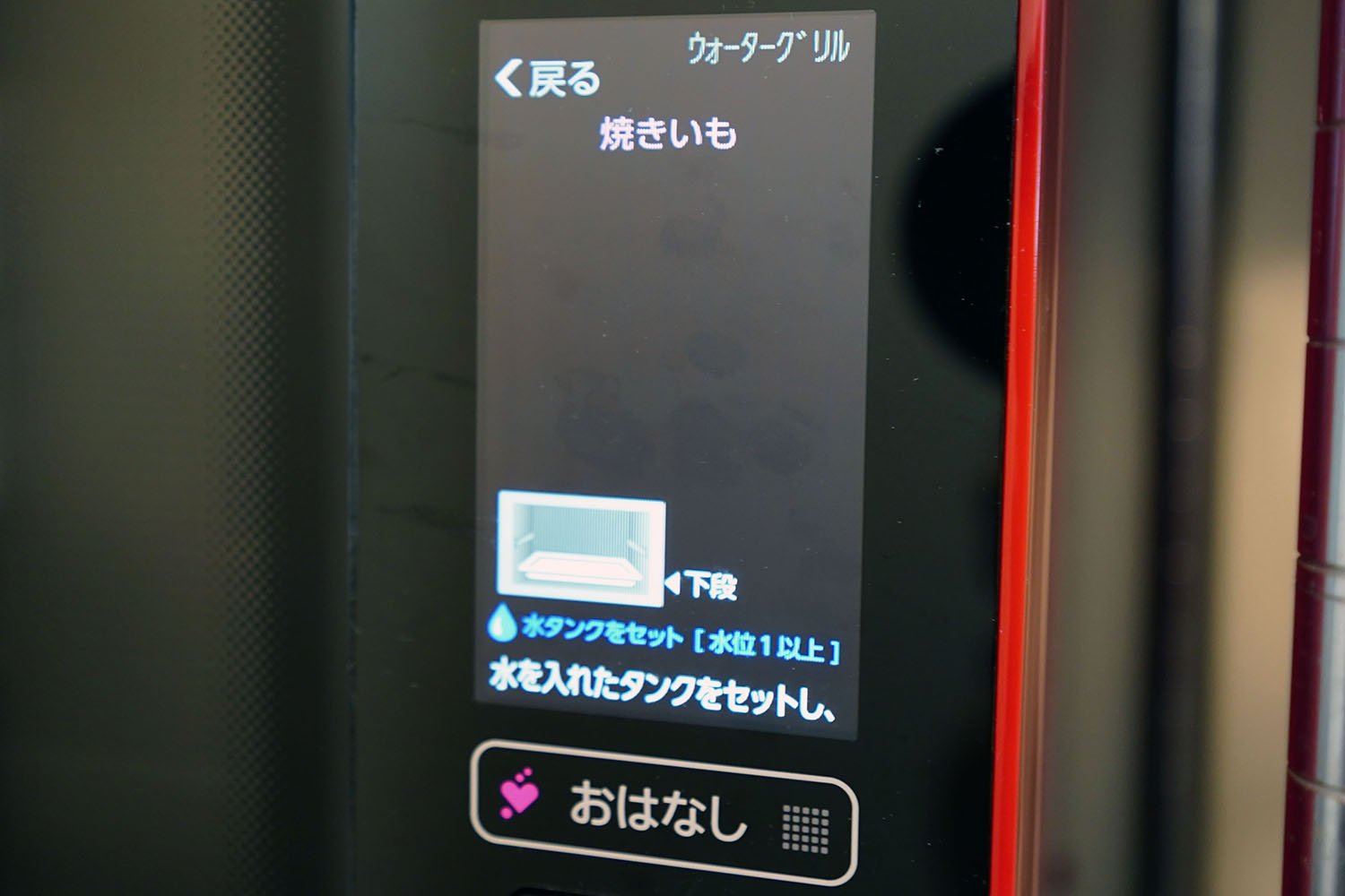 ヘルシオ ウォーターオーブン AX-XW500 プリセットメニュー:焼き芋
