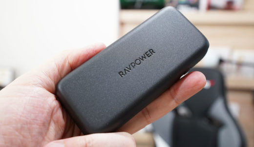 【レビュー】RAVPower RP-PB186 29W 10,000mAh：クラス最小・最軽量・高出力と超強まったモバイルバッテリーが登場