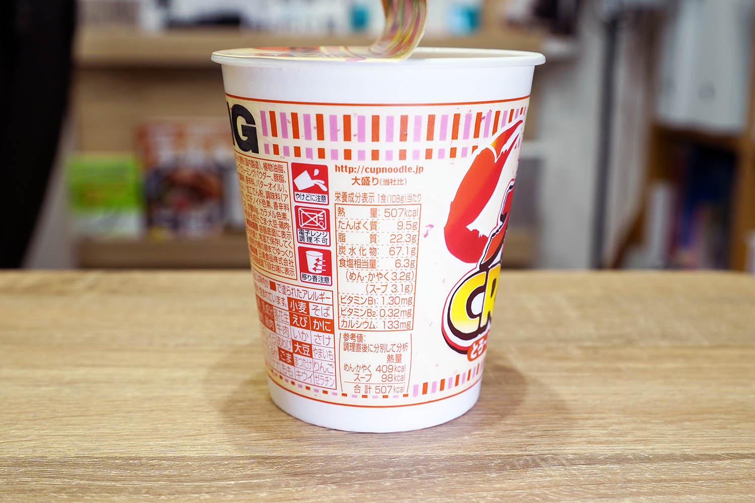 カップヌードル 濃厚カニクリーム味 ビッグ 栄養成分表