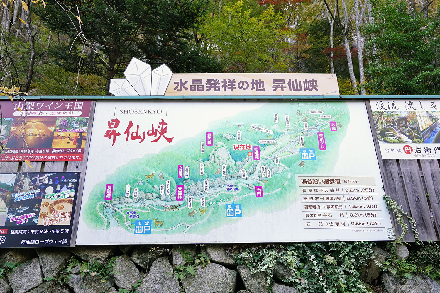 昇仙峡コース図 看板