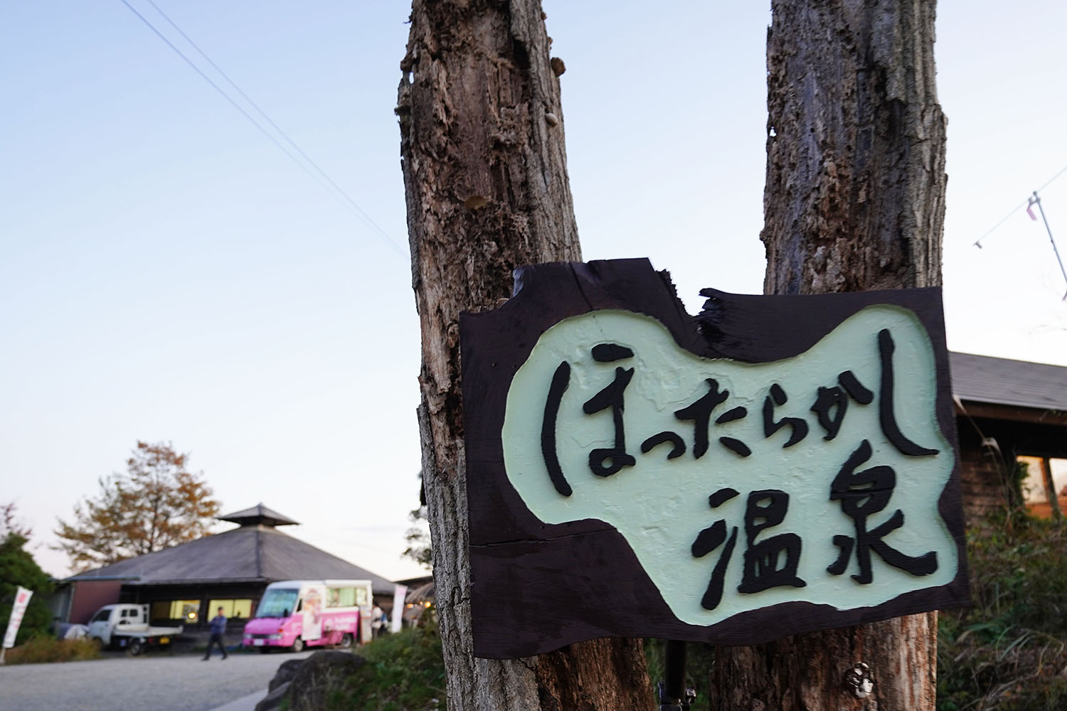 ほったらかし温泉入り口