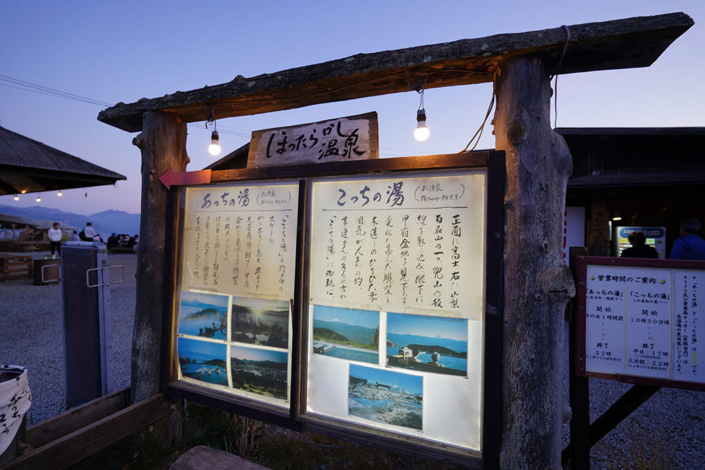 ほったらかし温泉「あっちの湯」と「こっちの湯」