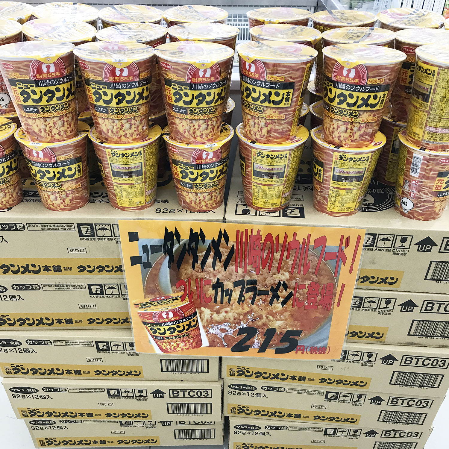 【元祖ニュータンタンメン本舗監修 タンタンメン】カップラーメン:コンビニで山積み