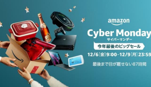 サイバーマンデーバナー