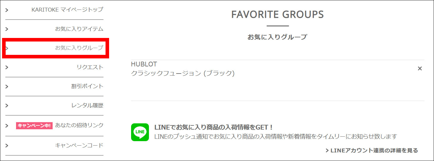 KARITOKE：お気に入りグループページ表示の模様