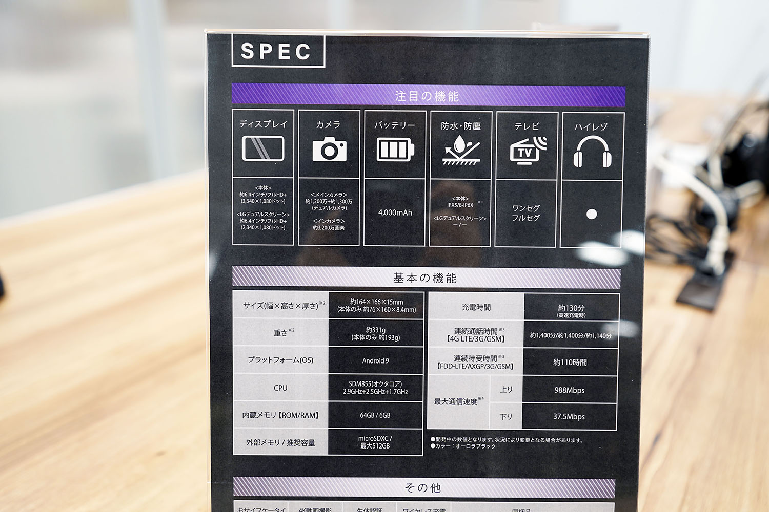 LG G8X ThinQ:スペックシート
