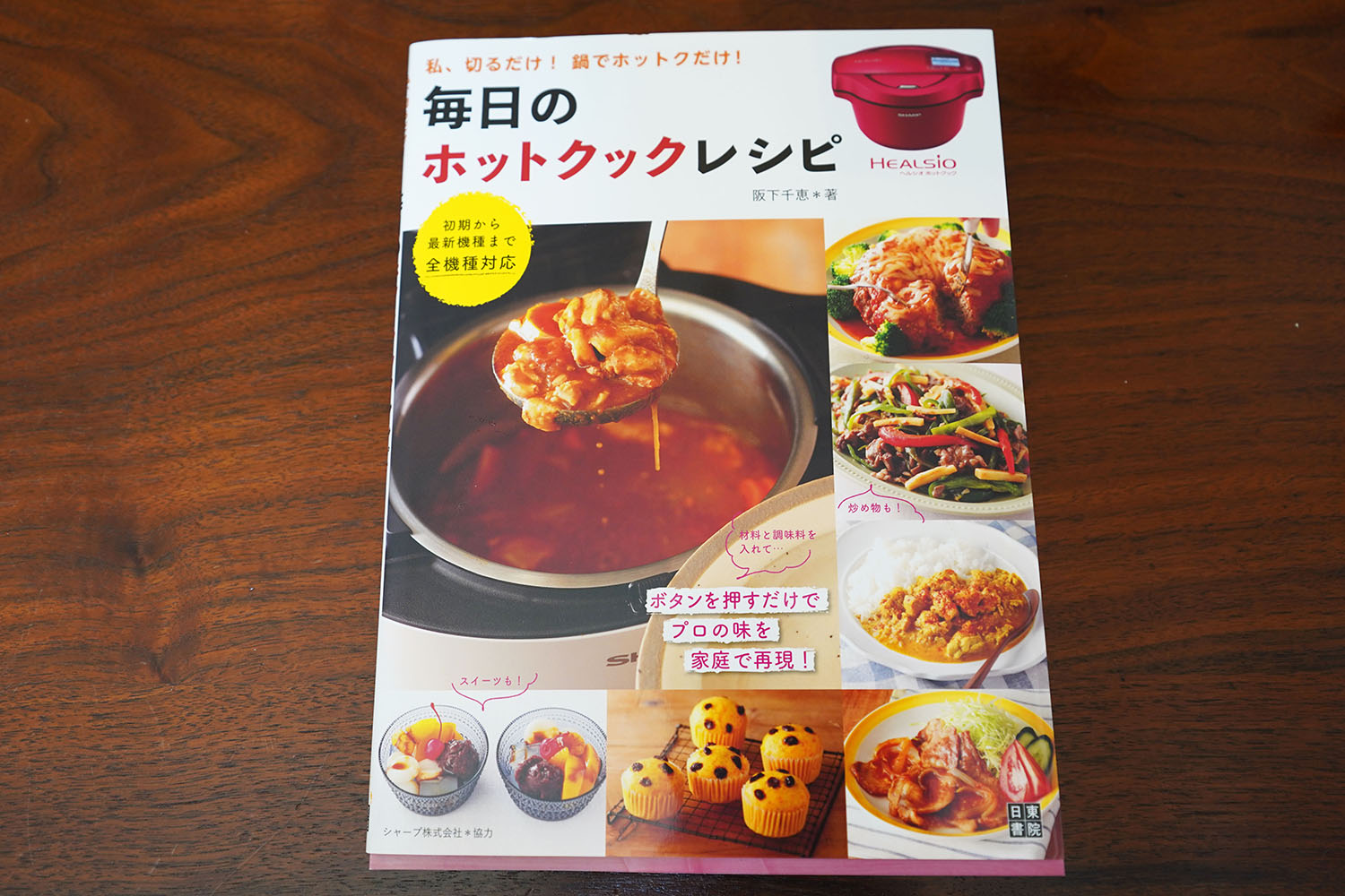 「毎日のホットクックレシピ」レシピ掲載ページ表紙