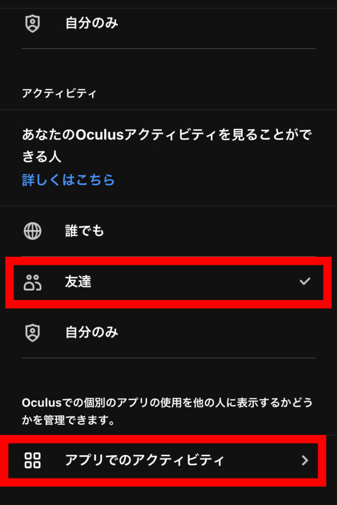 Oculus プライバシー設定２