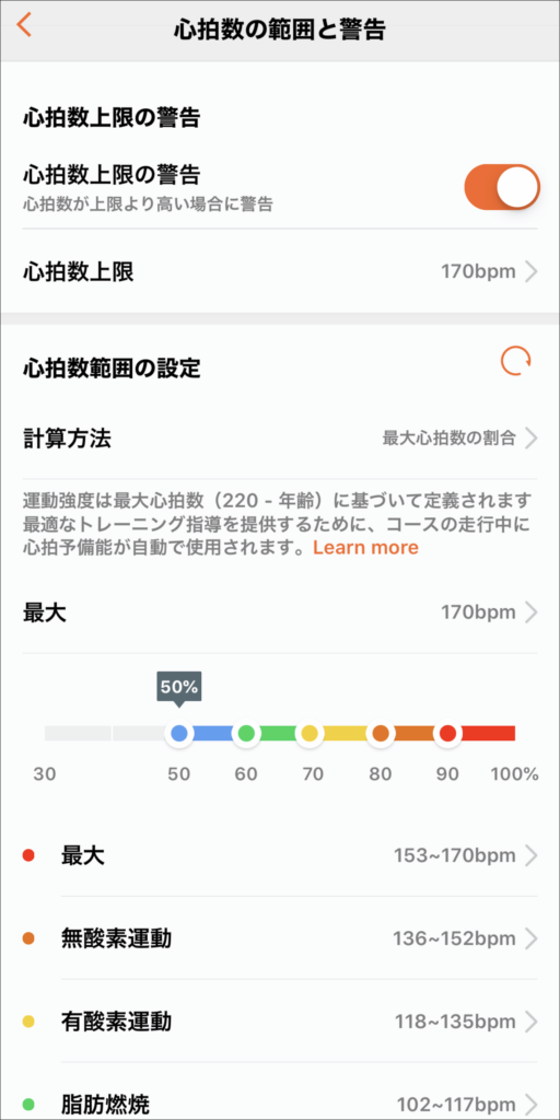 Huawei Health：心拍数設定