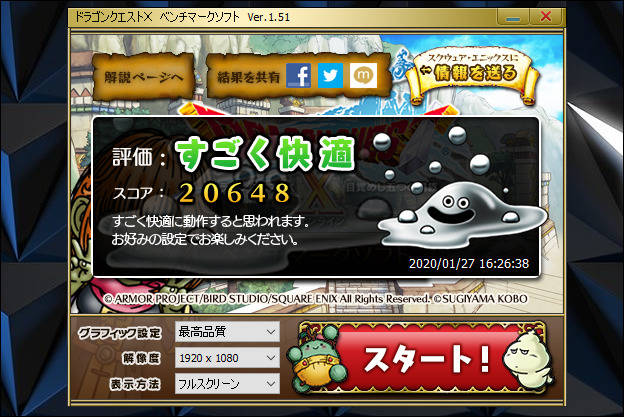 Legion Y740(15):ドラゴンクエストXベンチ結果