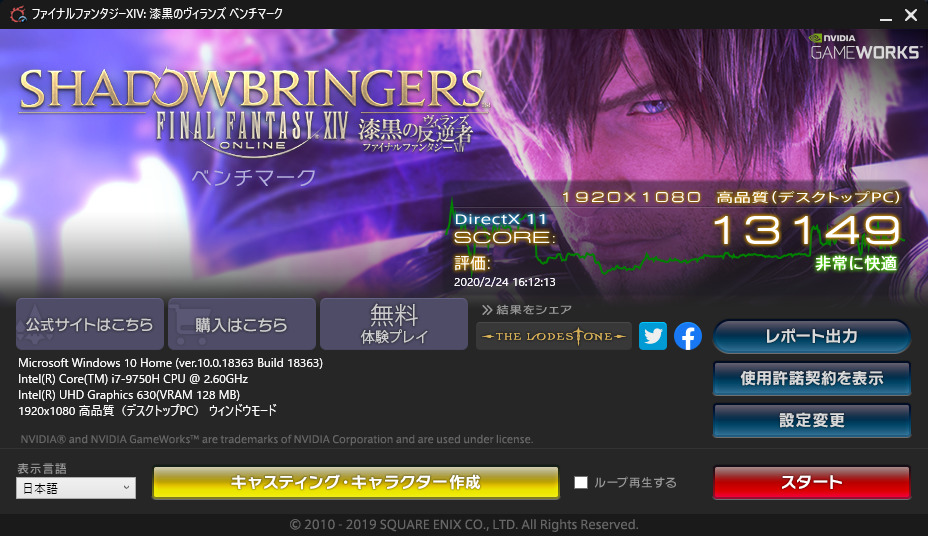 Legion Y740(15):FF14ベンチ結果