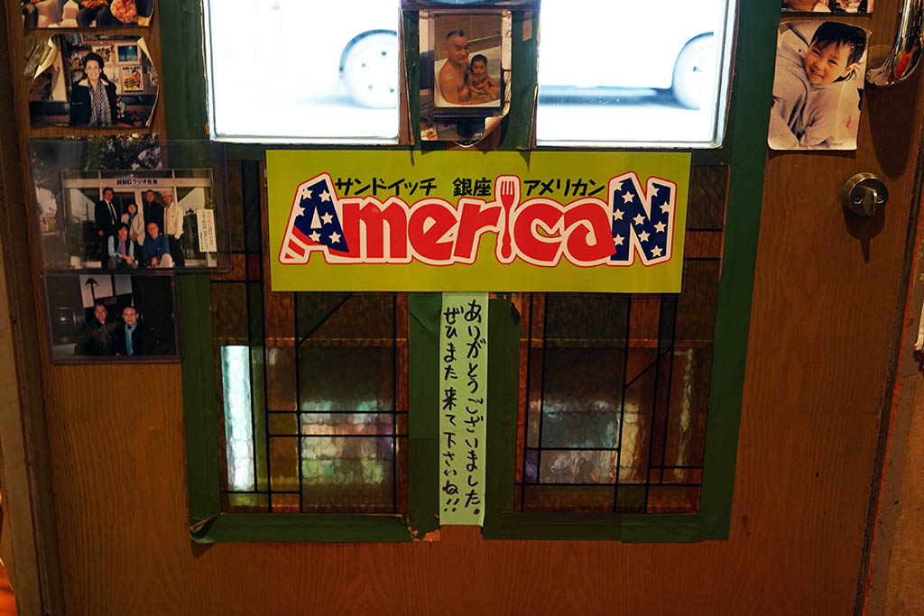 喫茶アメリカン退店