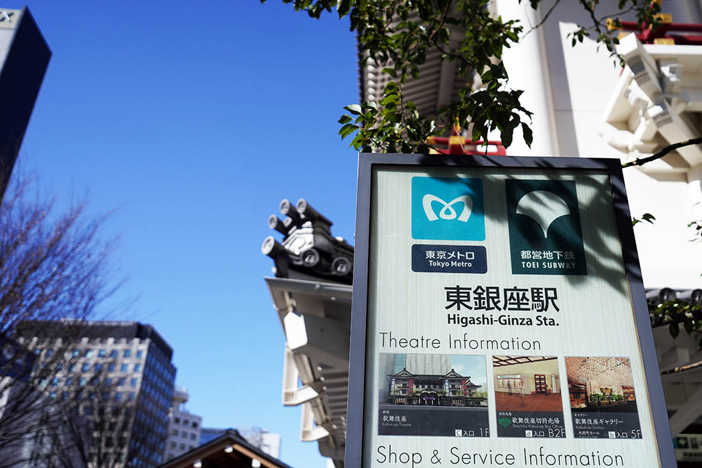 東銀座駅と快晴