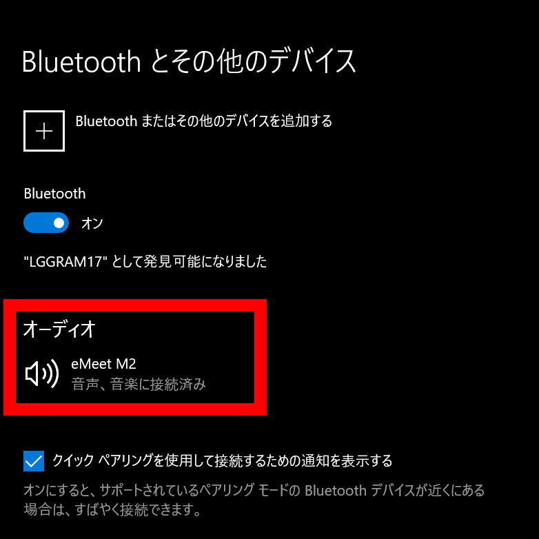 eMeet M2：ノートPCにBluetooth接続してみた２