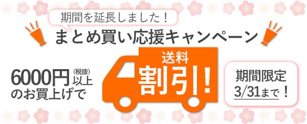 ヘルシオデリ:まとめ買い応援キャンペーン
