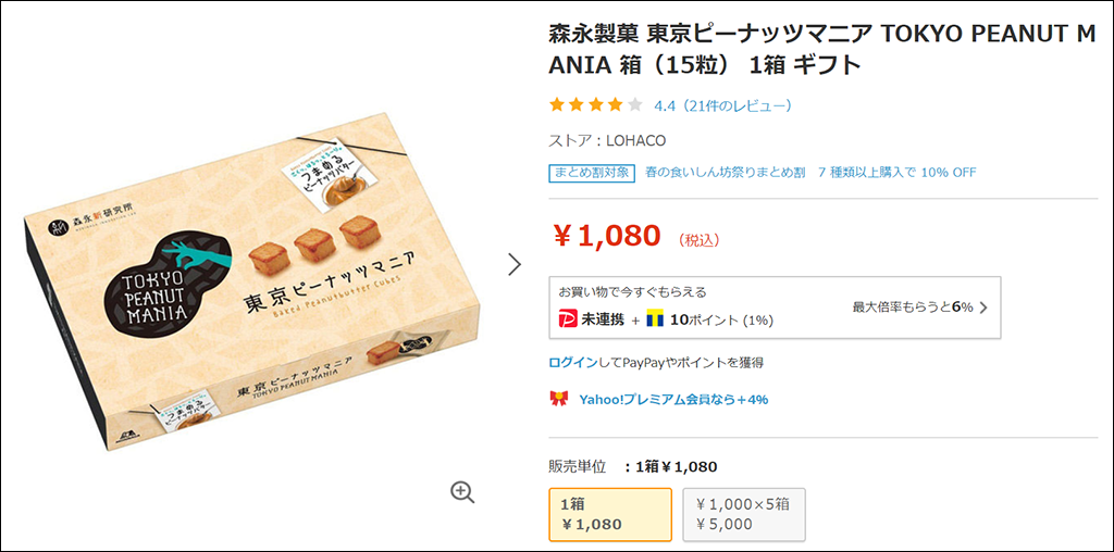 東京ピーナッツマニア:Lohaco販売ページ