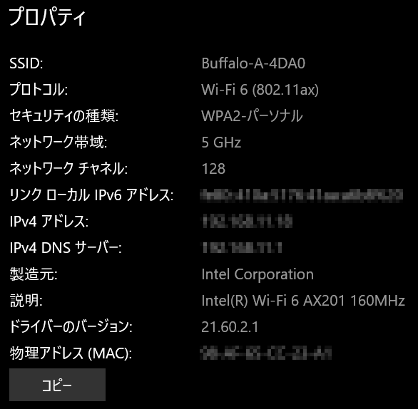 LG gram 17Z90N：Wi-FI6接続状況