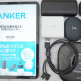 書籍「Anker 爆発的成長を続ける 新時代のメーカー」：製造系メーカーが参考にすべきはアップルではなくAnkerだと確信した４つのポイント