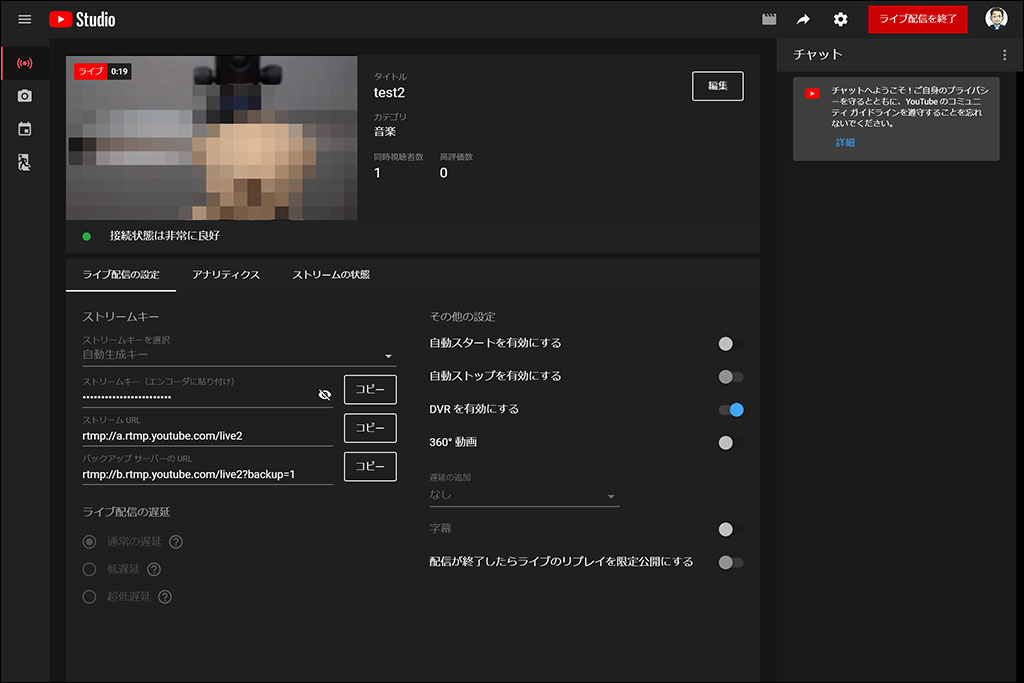 ATEM Software：YouTube Studioでのストリーミング配信状況