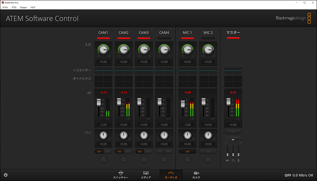 ATEM Software：オーディオメニュー