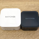 【レビュー】RAVPOWER USB充電器 RP-PC128 90W & RP-PC133 65W：2ポート採用でコンパクトな2製品が登場！