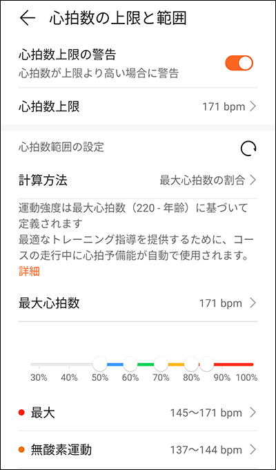 HUAWEI Watch GT 2e：心拍数の上限と範囲