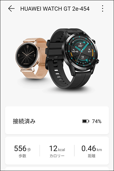 HUAWEI Watch GT 2e：HUAWEI Healthとの接続